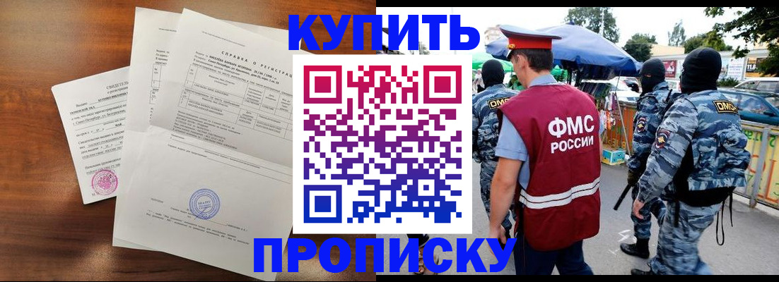 прописка гарантия в Асино