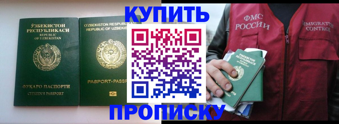 где прописаться в Асино