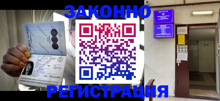 временная регистрация гарантия в Асино